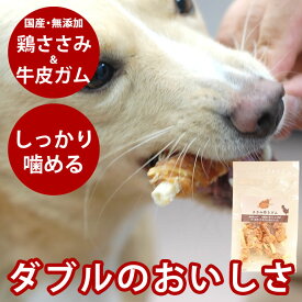 犬 ガム ささみ巻きガム 50g 無添加 国産 低脂肪 肉巻き ジャーキー 人気のササミジャーキーと牛皮ガムの歯磨きもできる 鶏肉犬 はみがき 犬口ケア 犬用 デンタルケア 犬の歯磨き オーラルケア デンタルクリーン ハミガキ 犬のガム 肉 いぬ