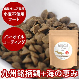 【割引クーポン配布中】【アニマルワン】たまのカリカリねこまんま　アダルト　500g 　成猫用総合栄養食　アニマルワン　猫用ドライフード　キャットフード　無添加　国産無添加　ネコ用　ねこ