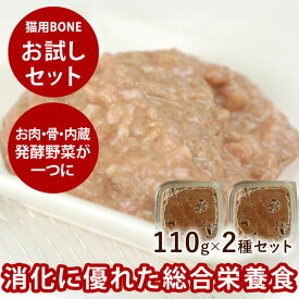 【ポイント2倍＆割引クーポン配布中】BONE 猫お試しセット 110g×2個（チキン1個、ホース1個）冷凍キャットフード 総合栄養食 生食 生肉 猫用 ローフード　高齢猫 シニア