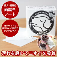 歯石トルン 犬 歯みがきシート 和紙 歯ブラシ 手に巻くだけデンタルケア 器具 犬歯石 トリミング用品 歯…