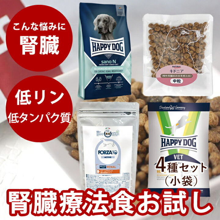 楽天市場】【割引クーポン配布中】腎臓療法食｜犬用腎臓ケアお試し 