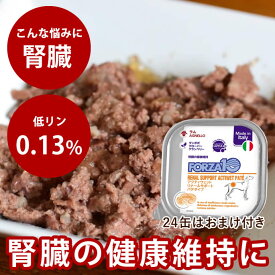 犬用 FORZA10療法食　アクティウェット リナールラム(腎臓ケア)　100g　24缶はサプリメントのおまけ付き (フォルツァディエチ)　　パテタイプ　リナール アクティ ウェット フォルツァ10 犬 缶詰 腎臓サポート