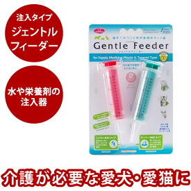 【P2倍＆割引クーポン配布中】ペット用注射器型スポイト ジェントルフィーダー 老犬 老猫 介護 水 流動食に シニア 子犬 子猫 ミルク 注入器