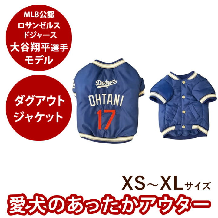 楽天市場】MLB公式 ロサンゼルス ドジャース 大谷翔平選手モデル 愛犬 