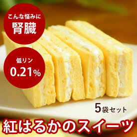 【P2倍＆割引クーポン配布中】おやつ　食堂手作りスイーツ 紅はるかの焼き芋クリームサンド　1袋6枚入り×5袋セット　国産　スイートポテト 冷凍ドッグフード　フレッシュドッグフード クリスマス バレンタイン