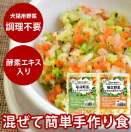 【割引クーポン配布中】犬猫用 毎日野菜 ミックスベジタブル/おいもとかぼちゃミックス 1袋（約150g） 犬…