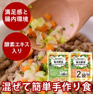 犬用 毎日野菜 ミックスベジタブル/おいもとかぼちゃミックス 2袋（約300g）【冷凍】まぜるだけ手作り食…