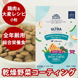 犬用 ナチュラルバランス ULTRA 鶏肉&大麦レシピ 小粒［全年齢用］【ペットフード ナチュラル バランス ペット用】旧 ホールボディヘルス　旧 ウルトラプレミアム　小麦不使用