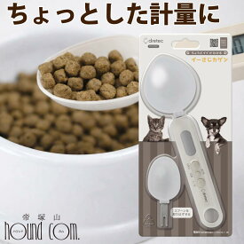 【割引クーポン配布中】犬・猫用 計量スプーン｜スプーンスケール ※パッケージとボディカラーが変更予定