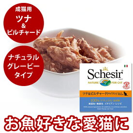 猫缶｜Schesir（シシア）/キャット　ツナ＆ピルチャード（マイワシ）缶 70g【ナチュラルグレービータイプ（肉汁）】猫用　ウェットフード　缶詰　一般食　Schesir cat