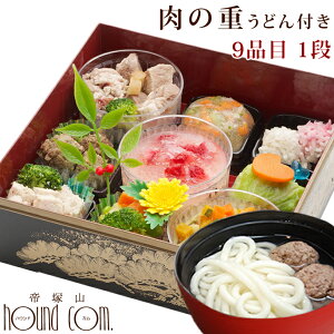 【割引クーポン配布中】2026年送料無料 犬 おせち 年越しうどんセット 肉の重9種盛り1段 テレビで特集されたペット 御節料理 お節 馬肉 鶏肉 豚肉入り 手作り 無添加 ドッグフードやおやつ代