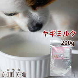 無添加ヤギミルク 200g ミルク粉末 犬猫 パウダー 粉ミルク 子猫 老犬 犬用ミルク 高齢犬 粉末 ゴートミルク ミルク 猫用ミルク ヤギミルクパウダー イヌ用 仔犬 子犬