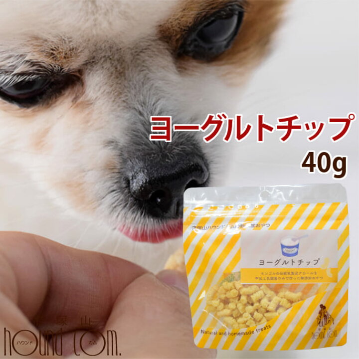 楽天市場 犬 おやつ 無添加 ヨーグルトチップ 50g ヨーグルトビッツ 乳酸菌 硬めのおやつ モンゴル産 犬用ヨーグルト 発酵乳 乳酸菌ヨーグルト 犬オヤツ 犬おやつ 犬のおやつ 犬無添加おやつ 老犬 シニア 子犬 アロール 少し硬いおやつ 帝塚山ハウンドカム 楽天市場店
