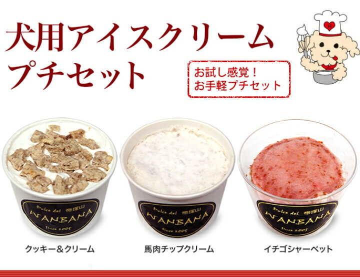 楽天市場 犬用アイスクリームプチセット 愛犬用 無添加おやつ ペット用アイス キャンディ スイーツ プレゼント おやつ 手作り 帝塚山ハウンドカム 楽天市場店