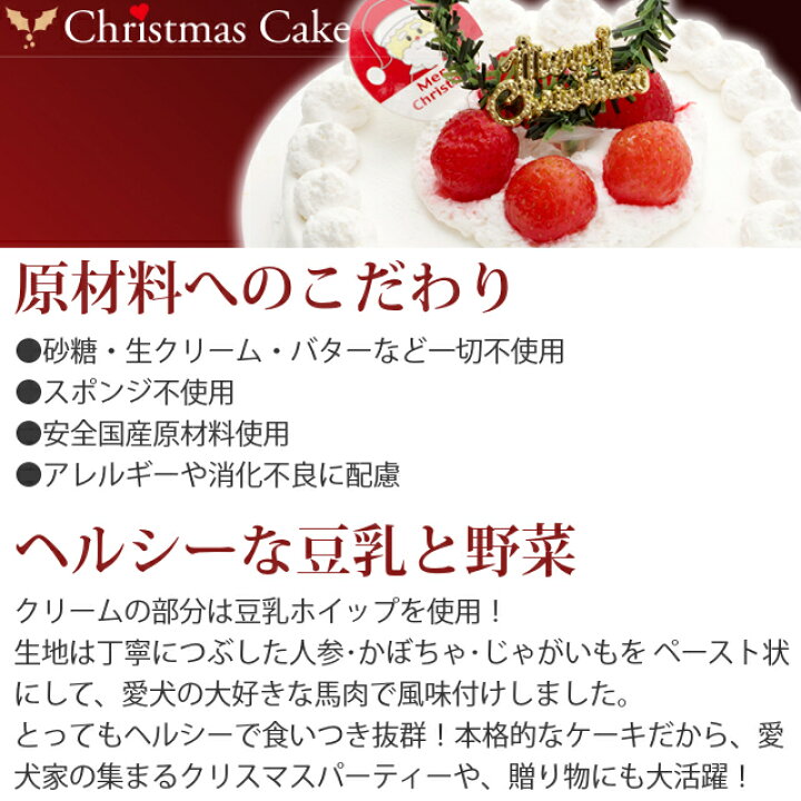 楽天市場 予約受付中 22年犬 ケーキ たっぷりイチゴのクリスマスケーキ No 2 4号馬肉 予約受付中 小型犬 子犬 老犬 アレルギーも安心低カロリー お試し A02 帝塚山ハウンドカム 楽天市場店