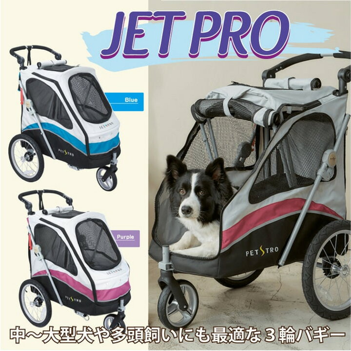 楽天市場 お取り寄せ商品 ペットカート 大型 3輪バギーjetpro ファンタジー 30kgまで 小型 大型犬用 ジェットプロ Jet Pro ペット用バギー 介護用品 犬 大型犬 キャリー ペットグッズ 犬 猫 用品 犬のグッズ ペットカート 多頭 折りたたみ 2匹 お散歩 シニア 愛犬 楽天市場 お取り寄せ商品 ペットカート 大型 3輪バギーjetpro ファンタジー 30kgまで 小型 大型犬用 ジェットプロ Jet Pro ペット用バギー 介護用品 犬 大型犬 キャリー ペットグッズ 犬 猫 用品 犬のグッズ ペットカート 多頭 折りたたみ 2匹 お散歩 シニア 愛犬