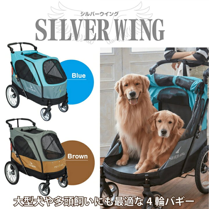 楽天市場】【お取り寄せ商品】ペットカート 大型 4輪バギーSILVERWING  
