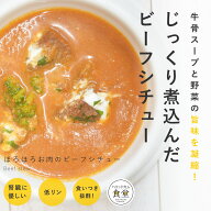 犬 手作りごはん ほろほろお肉のビーフシチュー【ハウンドカム食堂】 簡単 便利 手作りご飯 食べない ト…