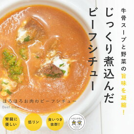 犬 手作りごはん ほろほろお肉のビーフシチュー【ハウンドカム食堂】 簡単 便利 手作りご飯 食べない トッピング 冷凍ドッグフード フレッシュドッグフード 帝塚山ハウンドカム