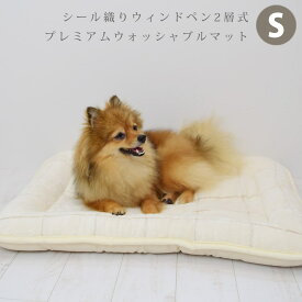 愛犬愛猫用 シール織りウィンドペン柄 2層式プレミアムウォッシャブルマット Sサイズ 日本製 中型犬 小型犬 キャット ドッグふわふわ ふかふか かわいい おしゃれ オールシーズン シンプル