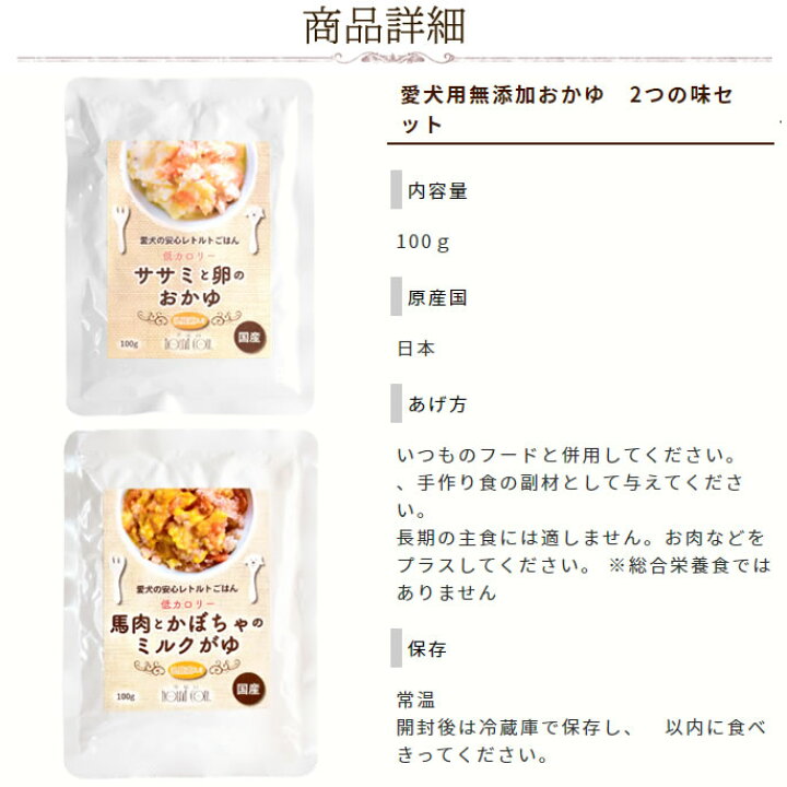 楽天市場 犬用レトルト おかゆ2つの味セット ササミと卵 馬肉とかぼちゃのミルクがゆ 100g各6袋 犬用 無添加 国産 低脂肪 低カロリー 乳酸菌入り 消化にやさしい 一般食 おかゆセット 愛犬の安心レトルトごはん 低カロリー ウェットフード ドッグフード 愛犬手作り