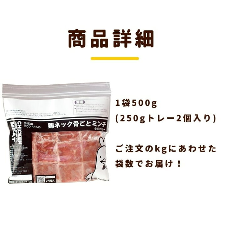 楽天市場 犬 生肉 国産鶏のネック骨ごとミンチ10kg 国産 鶏 犬 手作り食 猫フード カルシウム 酵素たっぷり生骨入り ドッグフード 鶏肉 犬用生肉 高齢犬 シニア 骨まで細かいミンチになりました 愛犬手作りご飯 ハウンドカム食堂