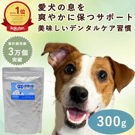 【P2倍＆割引クーポン配布中】デンタルケア お口ラクラク♪　マウスクリーンお得用 犬　猫　300g お口の匂いのサプリメント ラクトフェリン 食べるデンタルケア サプリ ドッグ　口内環境維持