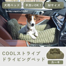 【P2倍＆割引クーポン配布中】犬用ベッド 春夏用 COOLストライプドライビングベッド Mサイズ カーキ 犬用ドライブシート ペット用ドライブBOX 車 カー用品 カドラー ベッド 飛び出し防止 フック ペットベッド ペット用品 小型犬 中型犬 チノフィロ 送料無料