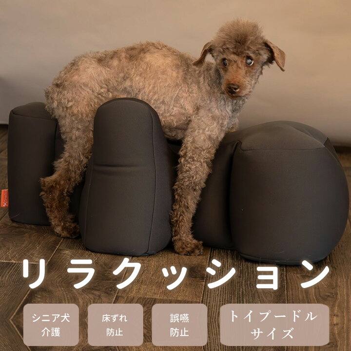 楽天市場】【割引クーポン配布中】【愛犬用ベッド】 リラクッション 