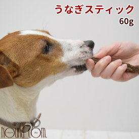 【P2倍＆割引クーポン配布中】犬猫用 元気モリモリうなぎスティック 60g 犬用 猫用 おやつ ジャーキー 無添加 国産 うなぎ 鰻 ウナギ 魚のおやつ 食いつき抜群 魚 硬すぎないおやつ ペット用