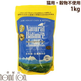 ナチュラルバランス グリーンピー＆ダック キャットフード 1kg 猫 猫の餌 えさ エサ 餌 猫のえさペット用品 ペットグッズ 猫用品 まとめ買い 猫 フード 安心 Natural Balance 猫の餌 ネコ ねこ　ドライフード