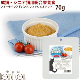 【割引クーポン配布中】カントリーロード レトルト｜フィーラインアドバンス　フィッシュ＆トマト 70g　成猫用・シニア猫用総合栄養食　リコピン　トマト　猫用　エサ　餌　猫のえさ　ねこ　ネコ　魚　ウェットフード　レトルトパウチ　キャットフード