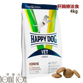ハッピードッグ療法食｜愛犬用　VETヘパティック（肝臓ケア） 4kg　肝疾患の愛犬のための食事療法食