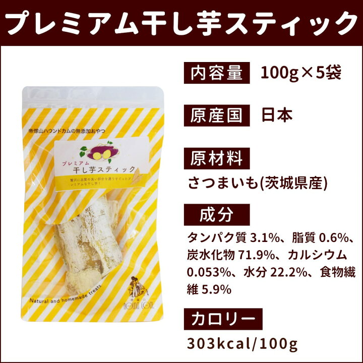 テヅカヤマハウンドカム 犬用 1袋 100g さつまいも 国産 干し芋スティック 無添加おやつ 最上の品質な 無添加おやつ テヅカヤマハウンドカム 犬用 1袋 100g さつまいも 国産 干し芋スティック 無添加おやつ 最上の品質な 無添加おやつ