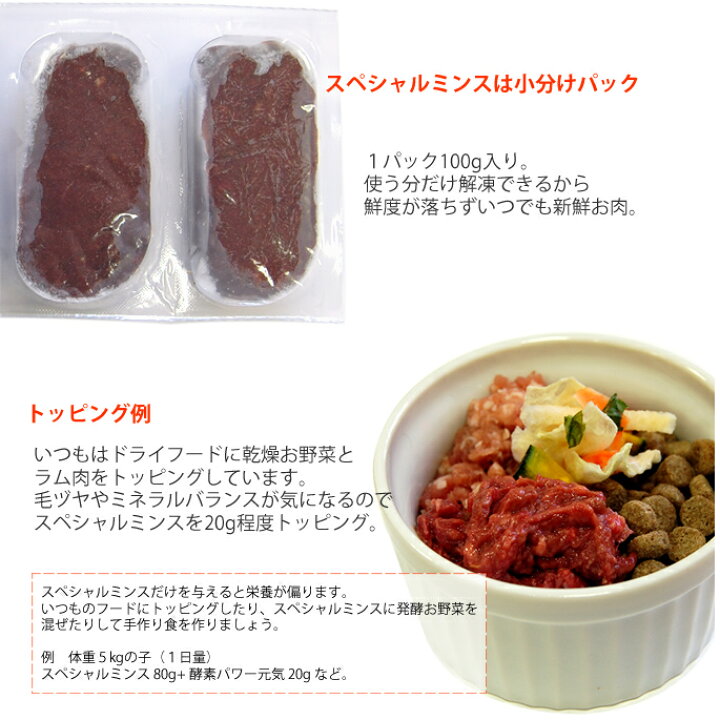 楽天市場 犬用 手作り食にトッピング スペシャルミンス ビーフ 100g 12パック 生食 ローフード 犬用品 ペット用品 犬のエサ 犬の餌 犬の えさ ドックフード Ashu 帝塚山ハウンドカム 食いつき ドッグフード ペットフード ペット わんちゃん 犬グッズ フード 犬