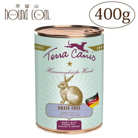 【割引クーポン配布中】テラカニス　グレインフリー　ラビット（うさぎ肉）400g　犬用缶詰　一般食　穀物不使用　ドッグフード　ウェットフード　無添加　【うさぎとズッキーニ　アプリコット&ルリジサ】主食 手作り食 トッピング 水分補給　ウサギ肉　帝塚山ハウンドカム