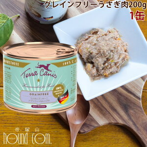 テラカニス グレインフリー うさぎとズッキーニ アプリコット&ルリジサ 200g 1缶 ラビット 犬用 缶詰 ウェットフード ドッグフード ドック 無添加 コンプリートフード 手作