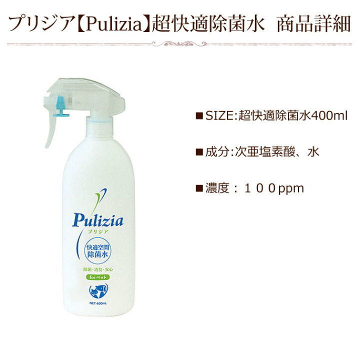 12周年記念イベントが Pulizia プリジア ペット用 消臭 快適生活除菌水 for VET 業務用 400ppm 10L fucoa.cl 12周年記念イベントが Pulizia プリジア ペット用 消臭 快適生活除菌水 for VET 業務用 400ppm 10L fucoa.cl