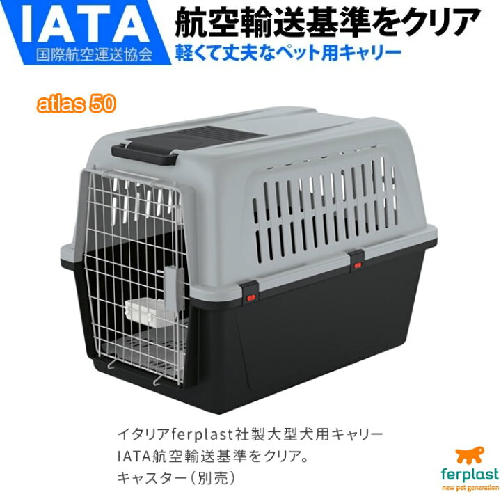 楽天市場 ペットケージ アトラス 50 大型犬 クレート 訓練やペットキャリーとして移動や飛行機におすすめ 送料無料 ペットゲージ キャリー 犬用 キャリーバッグ キャリーケース ペットキャリー ペットキャリーバック ドッグキャリー ペット用 移動用 ケージ 犬クレート