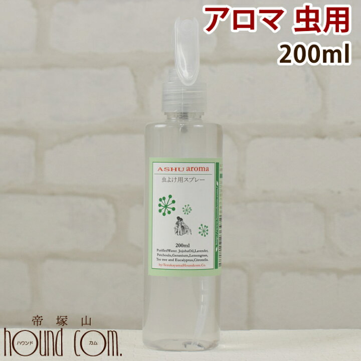 楽天市場 犬用アロマ虫スプレー 0ml アロマスプレー ナチュラルアロマ A0253 一般的な虫よけスプレーなどに含まれる化学合成の殺虫 虫除け 防虫剤不使用 愛犬手作りご飯 ハウンドカム食堂