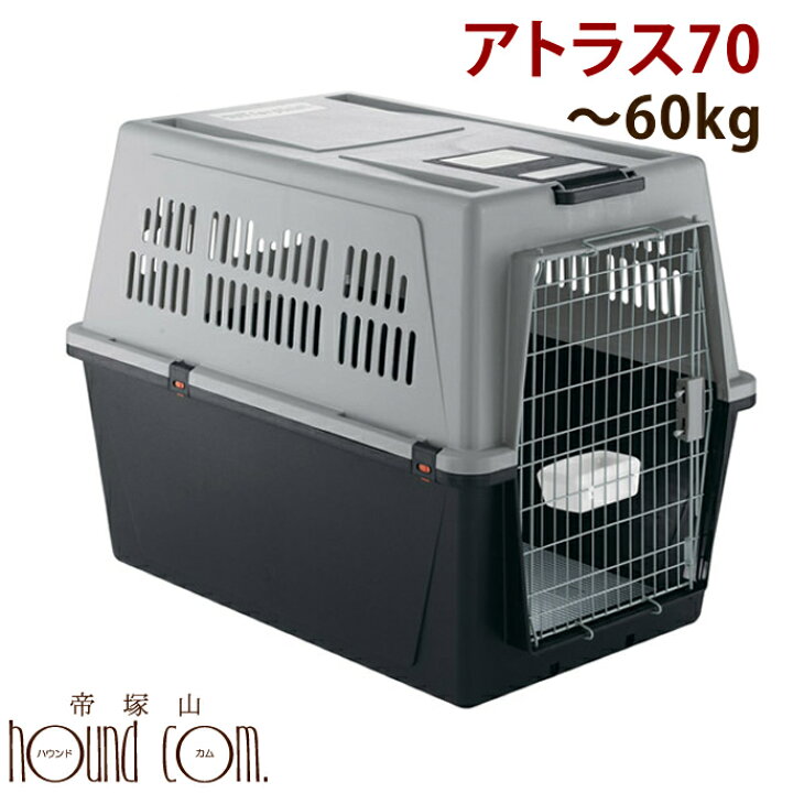 楽天市場 大型アトラス 70 60kgまで対応 バーニーズ ピレニーズ 超大型犬 ペットキャリー ハウス 犬小屋 ドライブ用 訓練 トレーニング ケージ クレート ハウス キャリー キャリーケース キャリーバック 移動用 犬用クレート ペットキャリーバック 犬クレート ペット
