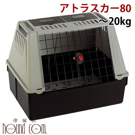 【割引クーポン配布中】犬 クレート アトラスカー 80 20kg ハウス ケージ キャリーバッグ キャリーケース 中型犬 大型犬 キャリー 犬のゲージ ペットキャリーバッグ 柴犬 ペットキャリーバック キャリーバック 大型 車移動 キャンプ 避難 災害 防災 地震 旅行