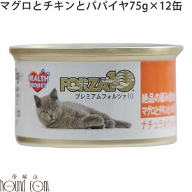 FORZA10 まぐろとチキンとパパイヤ 75g×12缶セット プレミアム ナチュラルグルメ缶 猫缶 フォルツァ10 フォルザ10 缶詰 スープ仕立てのウェットフード【キャットフード ねこ缶 ペット ウェット フード キャット ネコ缶 缶詰め フォルツァ】