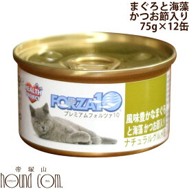 FORZA10 猫用ナチュラルグルメ缶　まぐろと海藻75g 12缶セット　かつお節入り 一般食　スープ仕立て　キャットフード　ウェットフード　マグロ