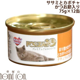 FORZA10 猫用ナチュラルグルメ缶　ササミとカボチャ75g　12缶セット かつお節入り 一般食　スープ仕立て　キャットフード　ウェットフード　ささみ　かぼちゃ