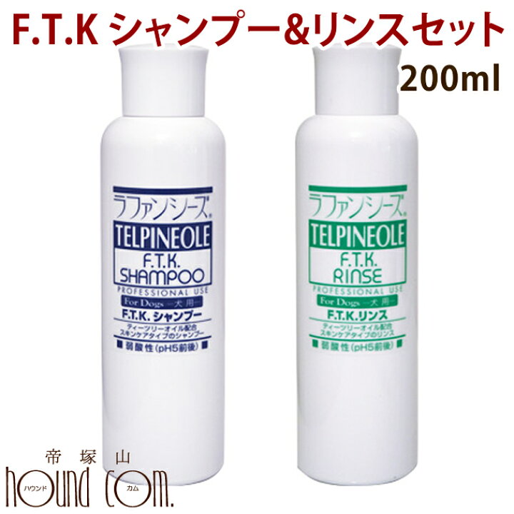 楽天市場 ラファンシーズ F T K シャンプー リンスセット 0ml ノミ ダニ ラファンシーズ犬用 アラファンシーズ ノミラファンシーズ 帝塚山ハウンドカム 愛犬手作りご飯 ハウンドカム食堂