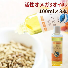 犬猫用　活性オメガ3オイル　100ml　3本セット　オメガ3脂肪酸/DHA/EPA