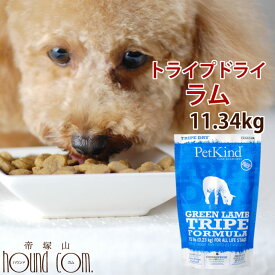 トライプドライ ドッグフード ラム 11.34kg【偏食 お試し サンプル 小食 お腹 柴犬 子犬いぬ グレインフリー プレミアムフード わんちゃん ドックフード ペット フード 犬のえさ ペットフード 犬のエサ 犬えさ 犬の餌 餌 犬ごはん】帝塚山ハウンドカム