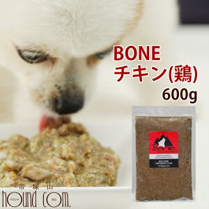 犬 生肉 無添加 ドッグフード ボーン BONE チキン 鶏 600g 生食 ローフード 野菜入り 酵素 乳酸菌 生骨 子犬の離乳食 老犬の流動食 介護 消化 無添加ドックフード ペット 高齢犬 帝塚山ハウンド