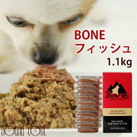 犬 生肉 無添加 ドッグフード ボーン BONE フィッシュ 魚 1.1kg 生食 ローフード 野菜入り 酵素 乳酸菌 生骨 子犬の離乳食 老犬の流動食 介護 消化　帝塚山ハウンドカム